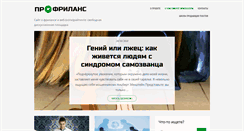 Desktop Screenshot of profreelance.ru