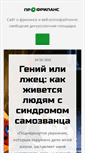 Mobile Screenshot of profreelance.ru